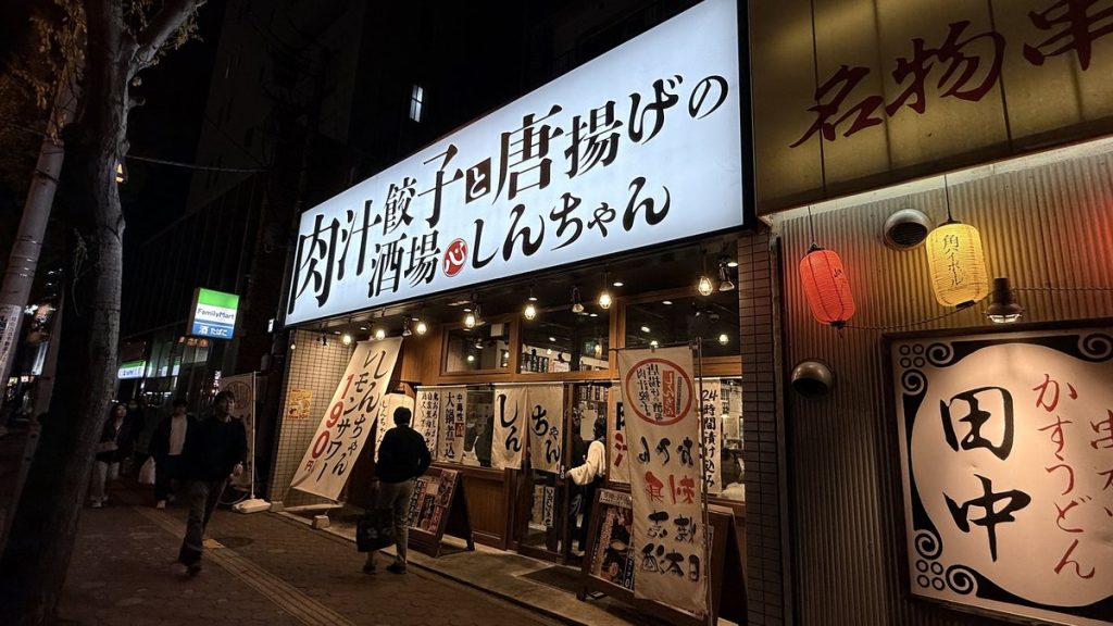 肉汁餃子の店しんちゃん 平岸店 夜の外観と看板