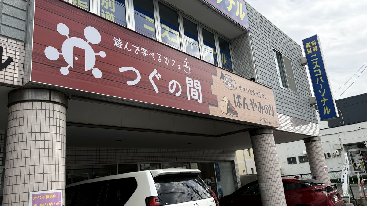 ぱんやみのり つぐの間 外観
