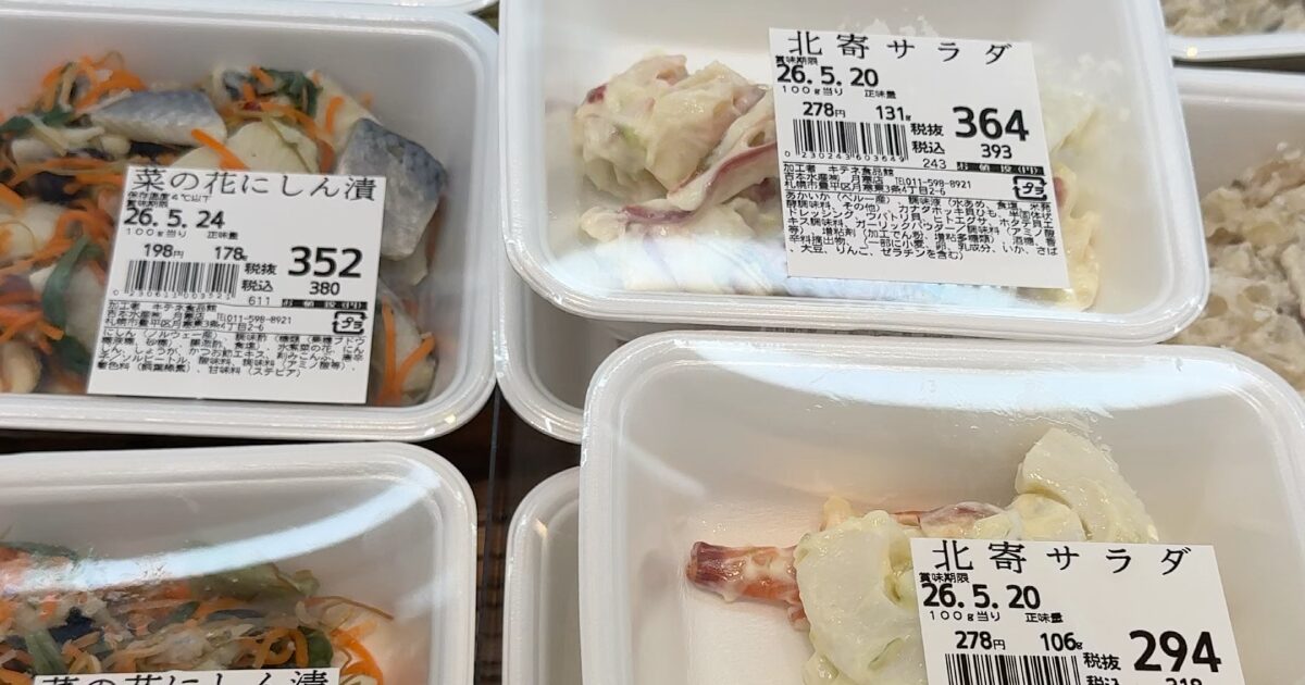キテネ食品館 月寒店 北寄貝サラダ・ニシン煮付けなどの北海道産惣菜